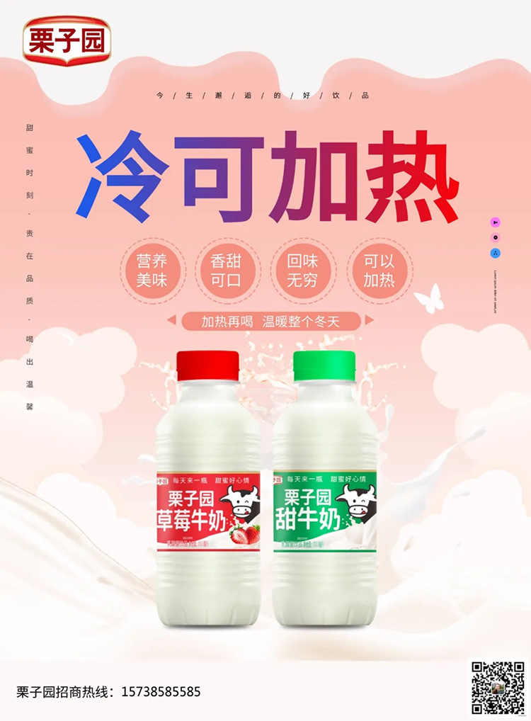 沸騰了!乳飲市場(chǎng)再添猛將,2021市場(chǎng)王者來了,給這個(gè)秋冬市場(chǎng)再添一把火! 沸騰了!乳飲市場(chǎng)再添猛將,2021市場(chǎng)王者來了,給這個(gè)秋冬市場(chǎng)再添一把火!