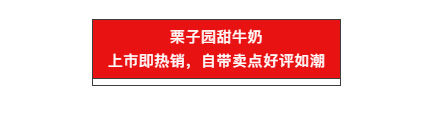 沸騰了!乳飲市場(chǎng)再添猛將,2021市場(chǎng)王者來了,給這個(gè)秋冬市場(chǎng)再添一把火! 沸騰了!乳飲市場(chǎng)再添猛將,2021市場(chǎng)王者來了,給這個(gè)秋冬市場(chǎng)再添一把火!
